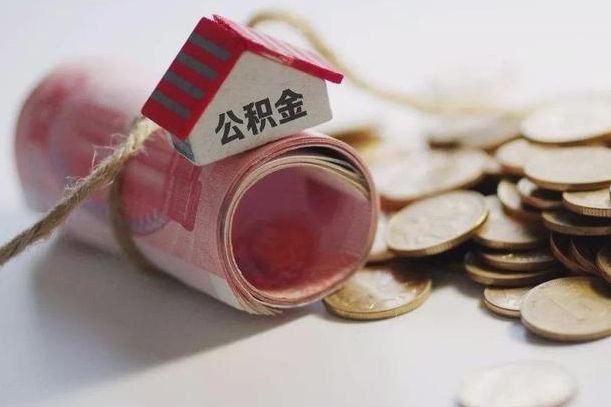 格尔木为啥公积金黄牛可以取出来呢（格尔木急需用钱提取公积金的方法）